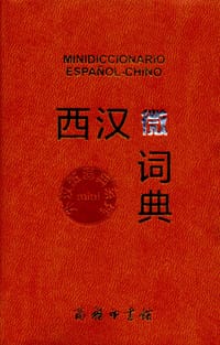 西汉微词典