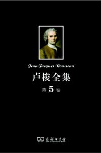 书籍 卢梭全集·第5卷的封面