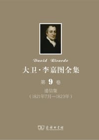 书籍 大卫•李嘉图全集 第9卷：通信集（1821年7月-1823年）的封面
