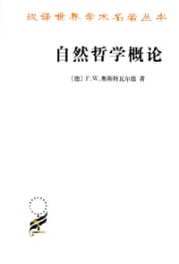 书籍 自然哲学概论的封面