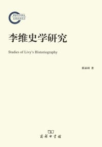 书籍 李维史学研究的封面