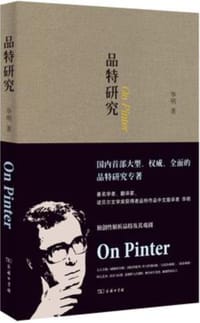 书籍 品特研究的封面