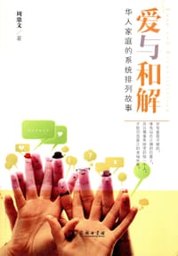 爱与和解