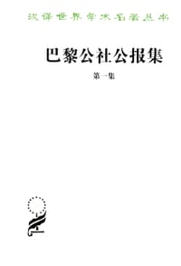 巴黎公社公报集（第一集） - 维克多•布奈尔