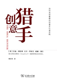 创意猎手