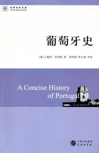 葡萄牙史 - 戴维·伯明翰
