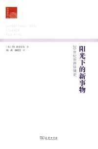 书籍 阳光下的新事物的封面