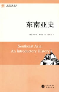 书籍 东南亚史的封面