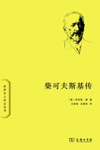 柴可夫斯基传
