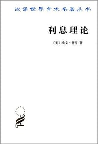 利息理论