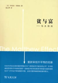 贫与富 - [美]丹尼尔•里格尼