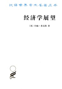 经济学展望