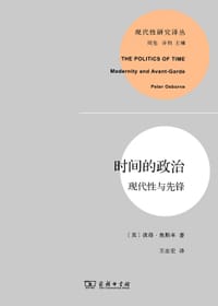 时间的政治