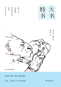 大书特书 - (美) 乔·昆南