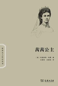 茜茜公主 - [奥]布里姬特·哈曼