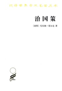 治国策 - 尼扎姆·莫尔克