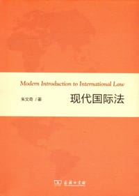 现代国际法