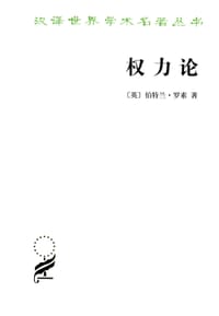 书籍 权力论的封面