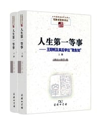 人生第一等事 - [瑞士] 耿宁