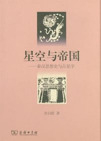 书籍 星空与帝国的封面