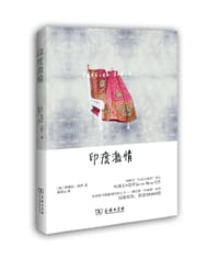 印度激情 - 哈维尔•莫罗  著