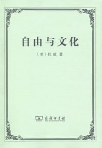 书籍 自由与文化的封面