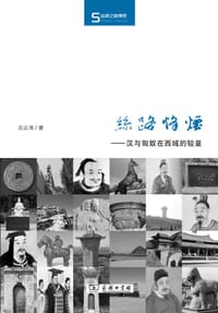 书籍 丝路烽烟的封面