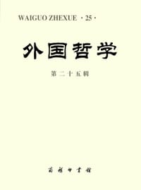 书籍 外国哲学的封面