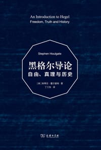 黑格尔导论