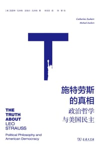 书籍 施特劳斯的真相的封面