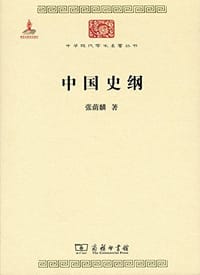 书籍 中国史纲的封面