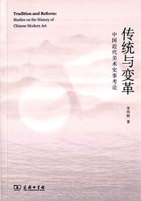 书籍 传统与变革的封面