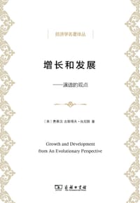 书籍 增长和发展的封面