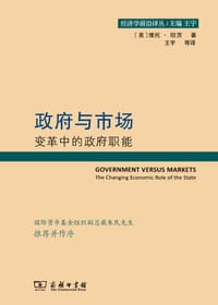 政府与市场