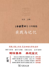 书籍 实践与记忆的封面