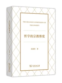 书籍 哲学的宗教维度的封面