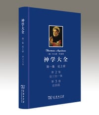 书籍 神学大全 第一集 第2、3卷的封面