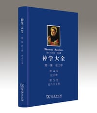 书籍 神学大全　第一集　第4﹑5卷的封面
