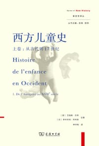 西方儿童史（上卷） - [意] 艾格勒·贝奇