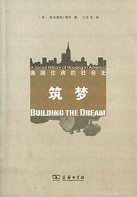 筑梦 - [美]格温德琳·赖特