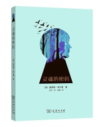 书籍 灵魂的密码的封面