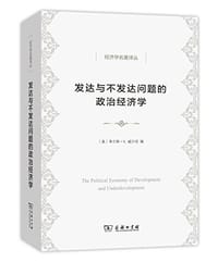 书籍 发达与不发达问题的政治经济学的封面