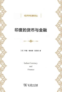 书籍 印度的货币与金融的封面
