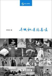 书籍 异域和亲悲喜录的封面