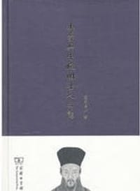 书籍 王学与中晚明士人心态的封面