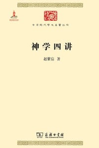 书籍 神学四讲的封面