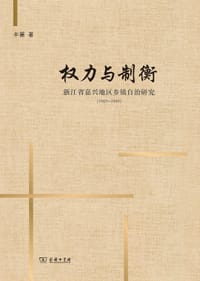 权力与制衡