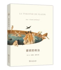 爱欲的统治 - (法) 让-克洛德·基尔伯