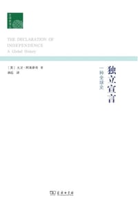 独立宣言 - 大卫·阿米蒂奇