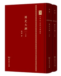 國史大綱